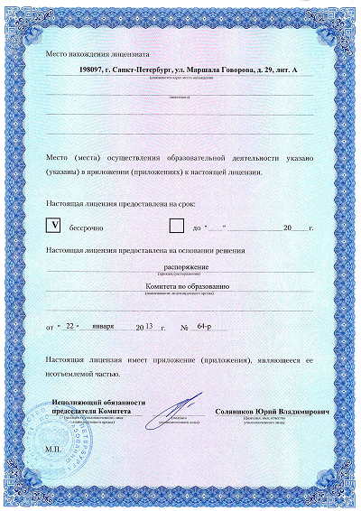 Лицензия